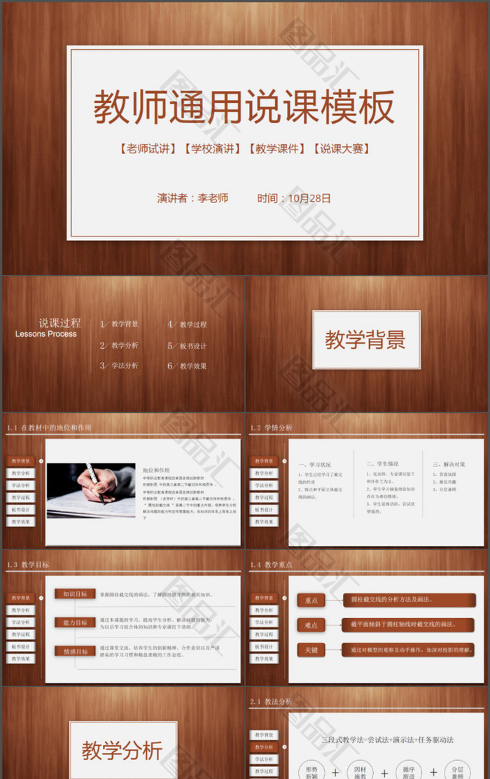 教师教育教学公开课说课动态PPT模板 教师教育教学公开课说课动态PPT模板