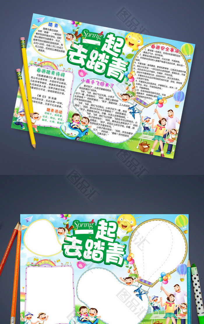 踏青手抄报小报清明节小报 踏青手抄报小报清明节小报