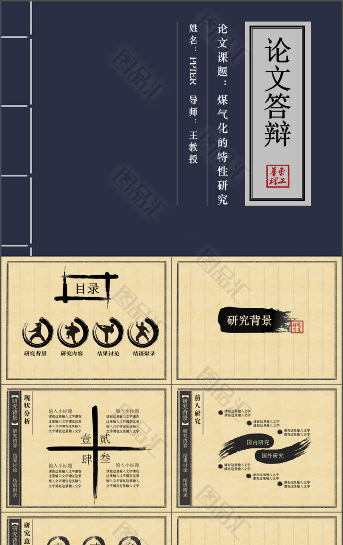 古典中国风大学生毕业论文答辩PPT模板 古典中国风大学生毕业论文答辩PPT模板