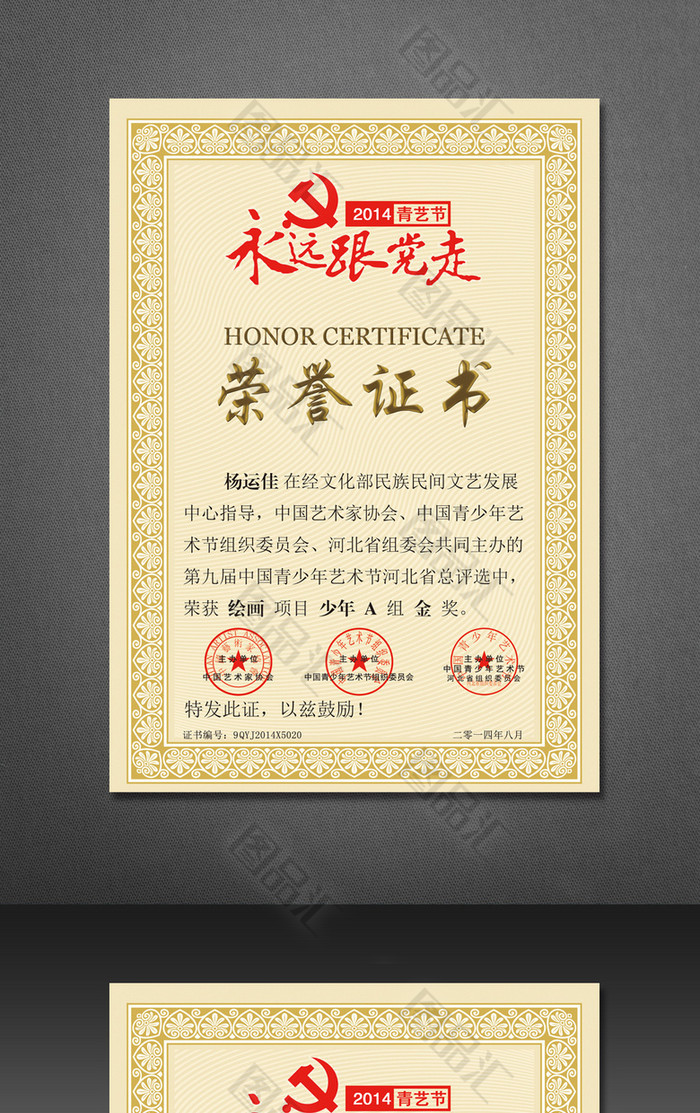 金色底纹荣誉证书模板下载