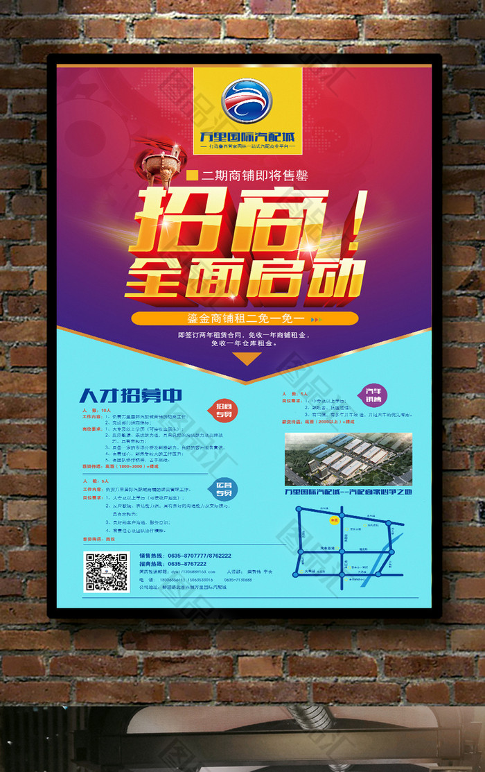 地产招商海报 地产招商海报