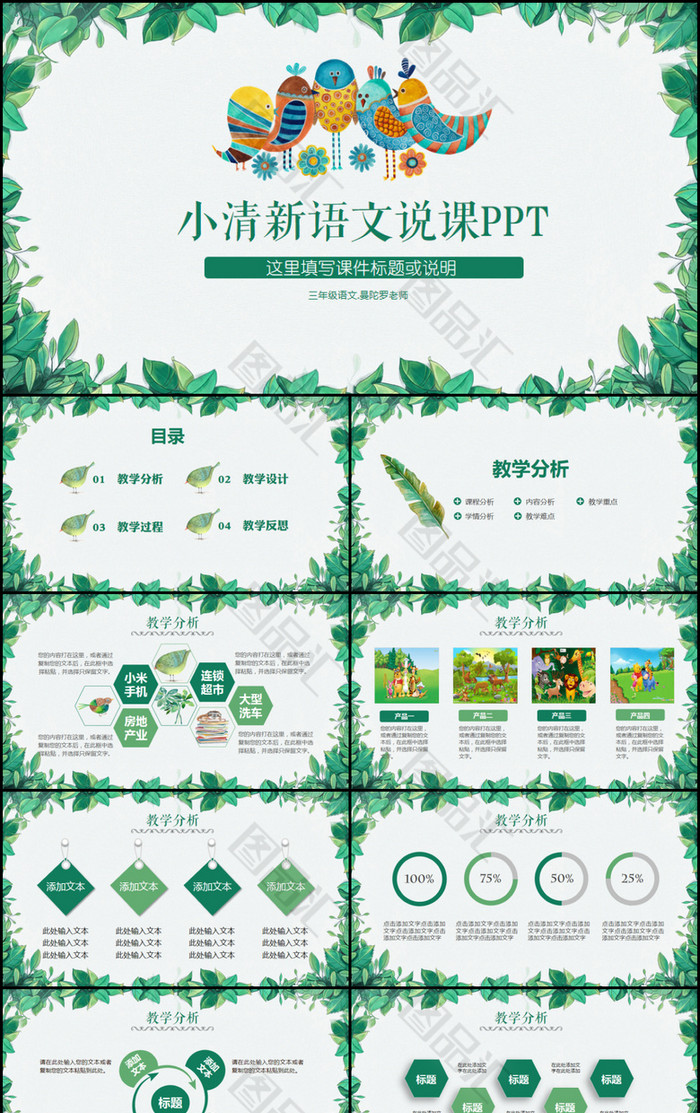 简约树叶语文老师说课大赛示范课PPT模板 简约树叶语文老师说课大赛示范课PPT模板