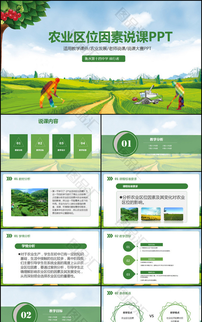 清新绿色农业说课信息化教学设计PPT模板 清新绿色农业说课信息化教学设计PPT模板