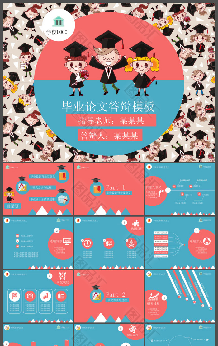 毕业答辩论文PPT模板 毕业答辩论文PPT模板