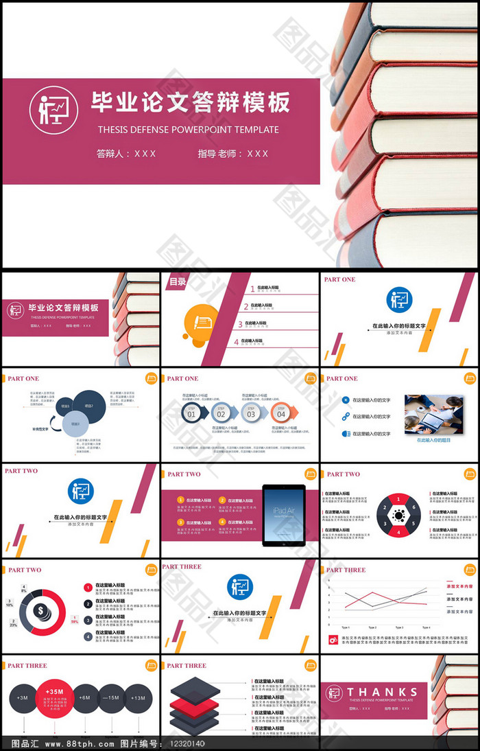 毕业答辩论文PPT 毕业答辩论文PPT