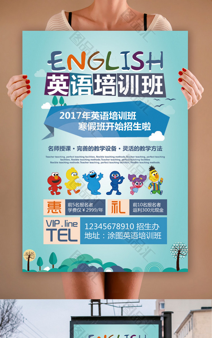 英语辅导培训班海报
