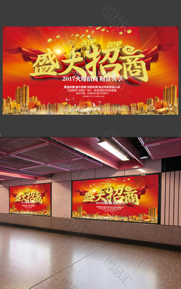 简约大气盛大招商海报 简约大气盛大招商海报