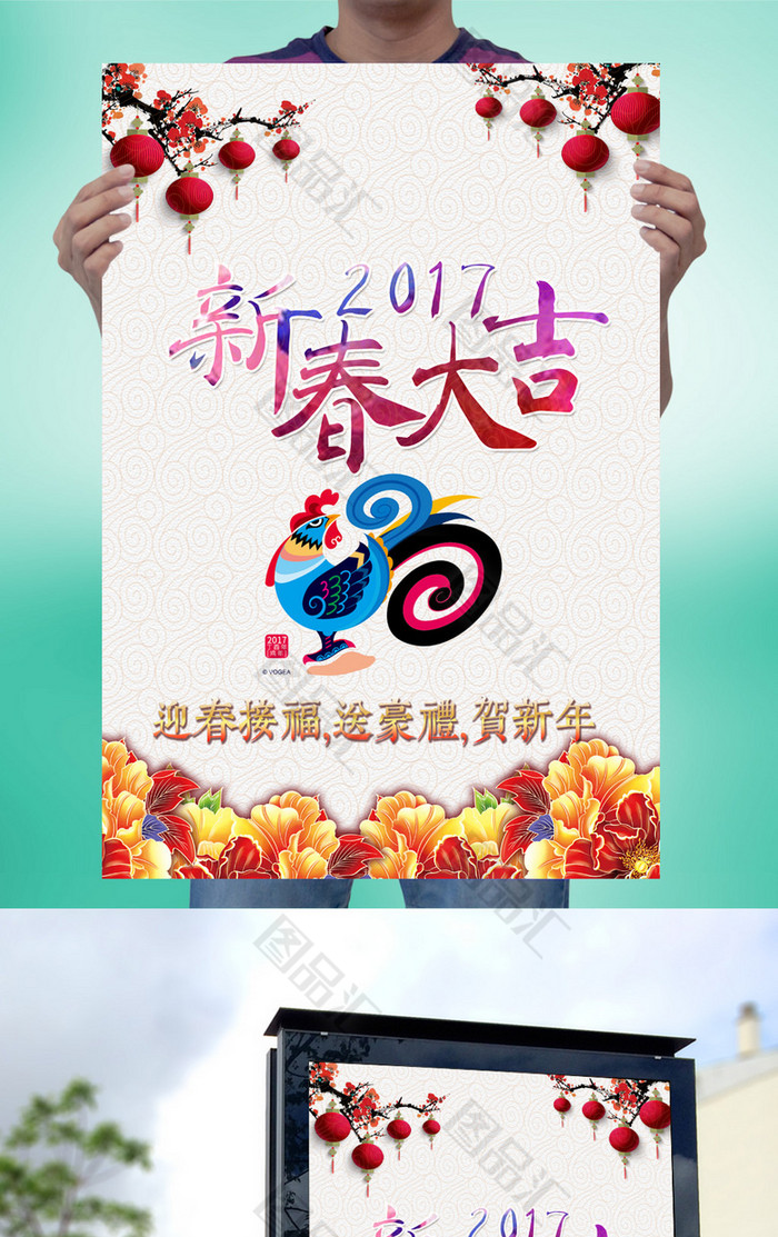迎新春海报 迎新春海报