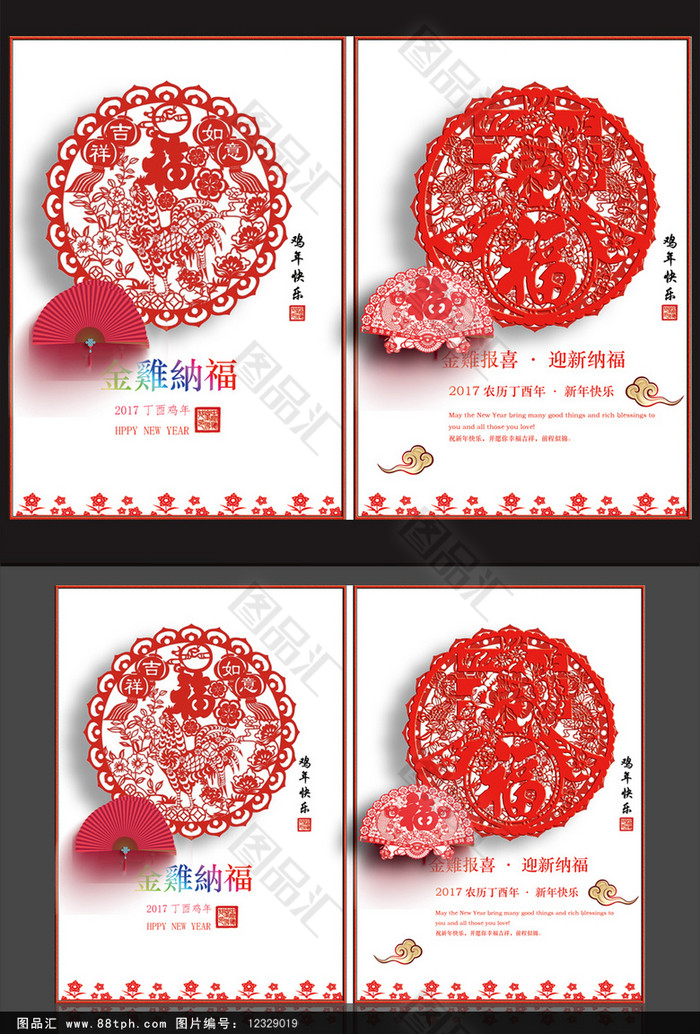中国风2017年鸡年剪纸 中国风2017年鸡年剪纸