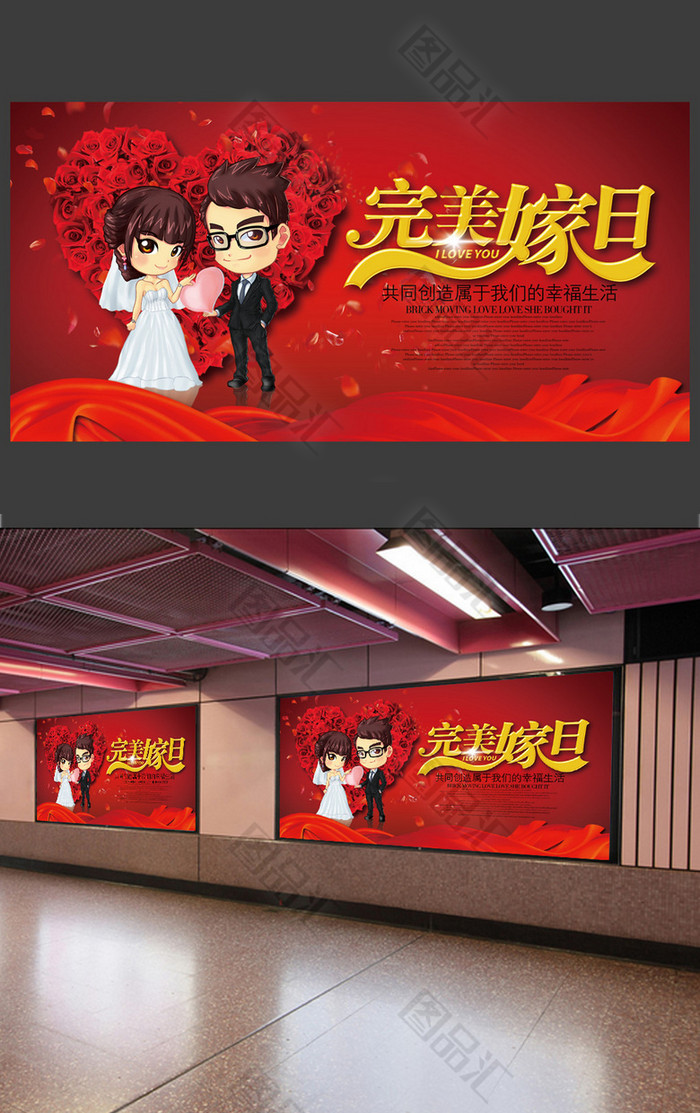 高端大气完美嫁日婚庆海报 高端大气完美嫁日婚庆海报