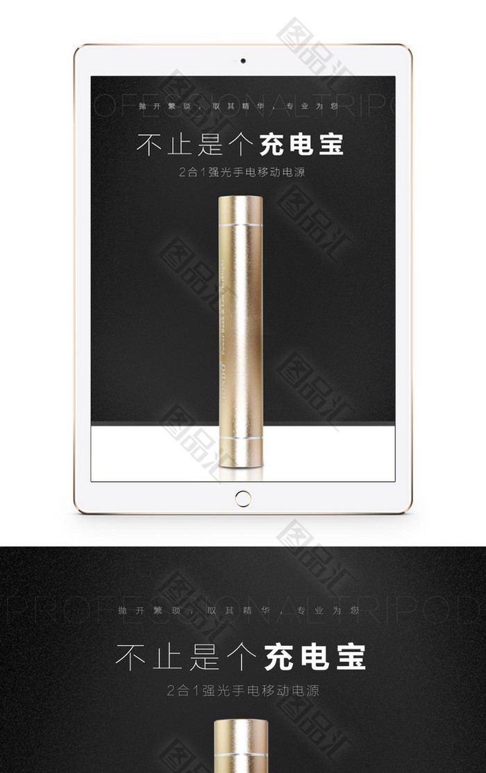 淘宝充电宝详情页 淘宝充电宝详情页