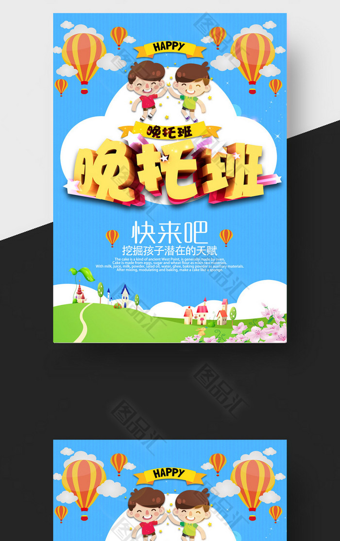 清新大气晚托班招生单页