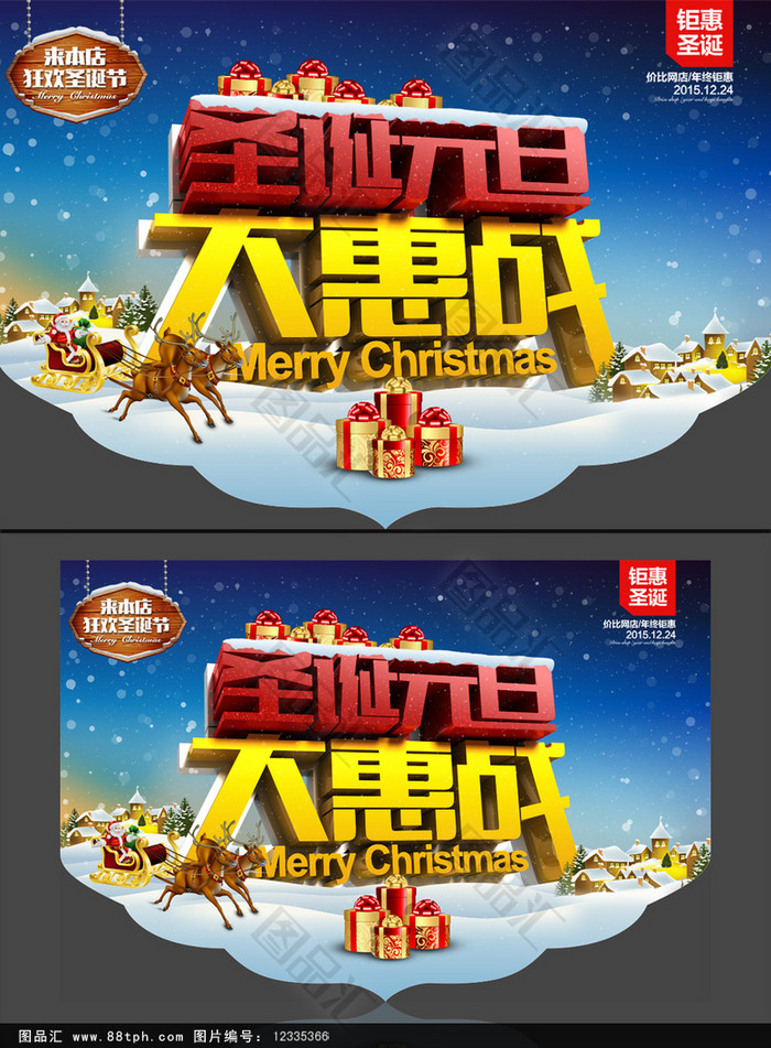 圣诞元旦双节海报 圣诞元旦双节海报