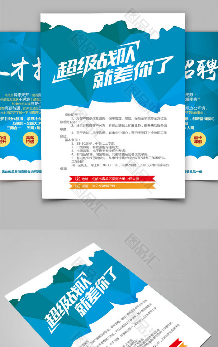 招聘宣传单页设计 招聘宣传单页设计