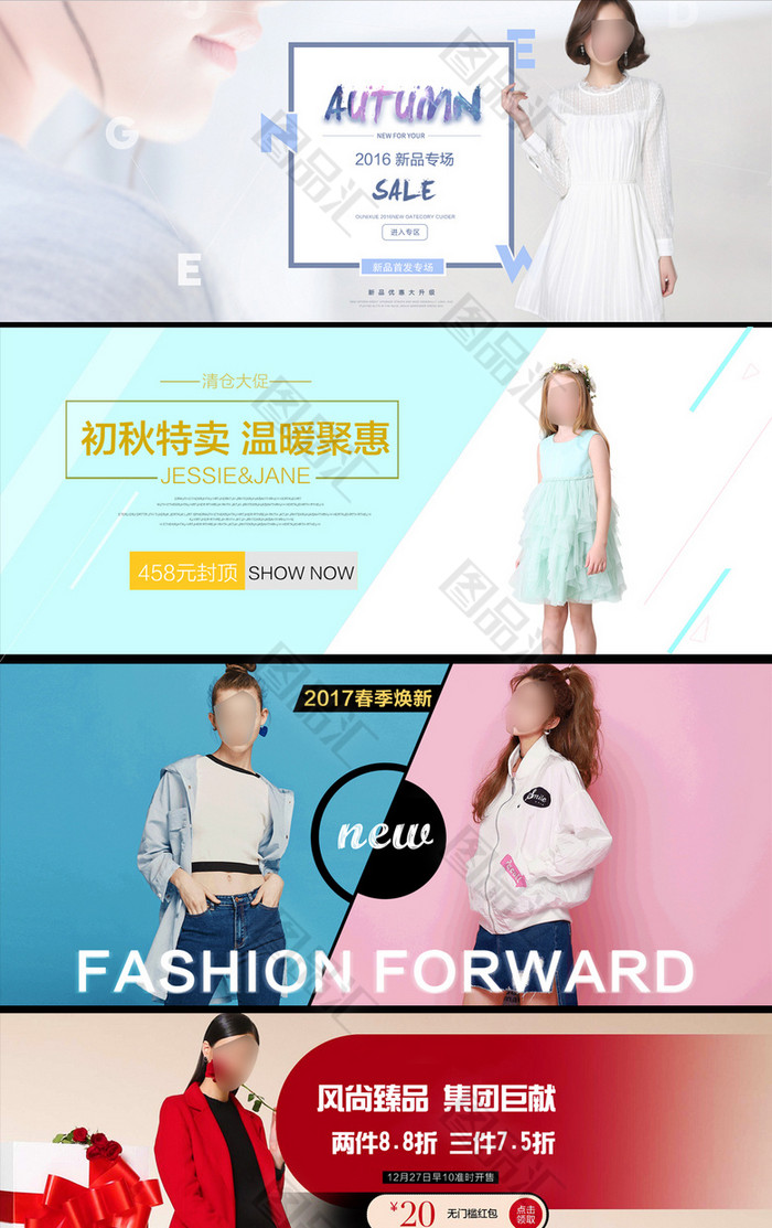 淘宝时尚女装轮播图 淘宝时尚女装轮播图