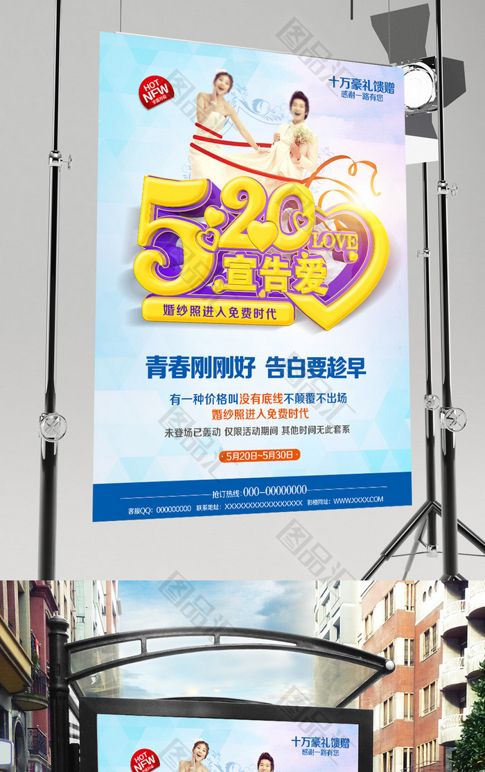 520告白情人节海报 520告白情人节海报