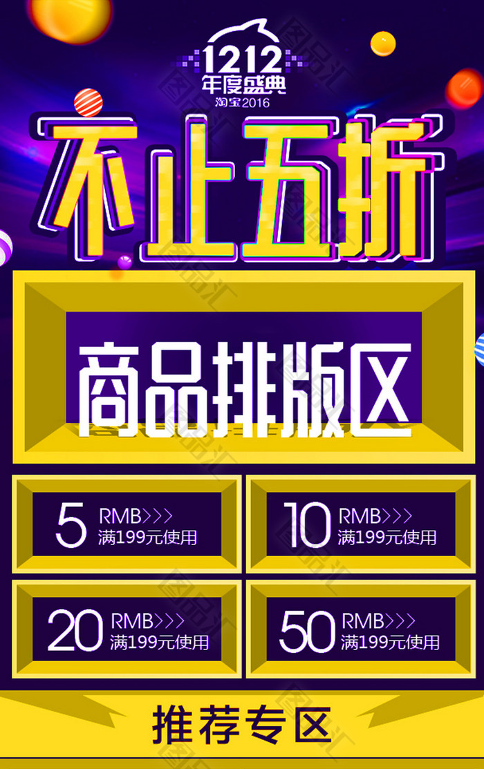 双12天猫淘宝手机端首页PSD模板 双12天猫淘宝手机端首页PSD模板
