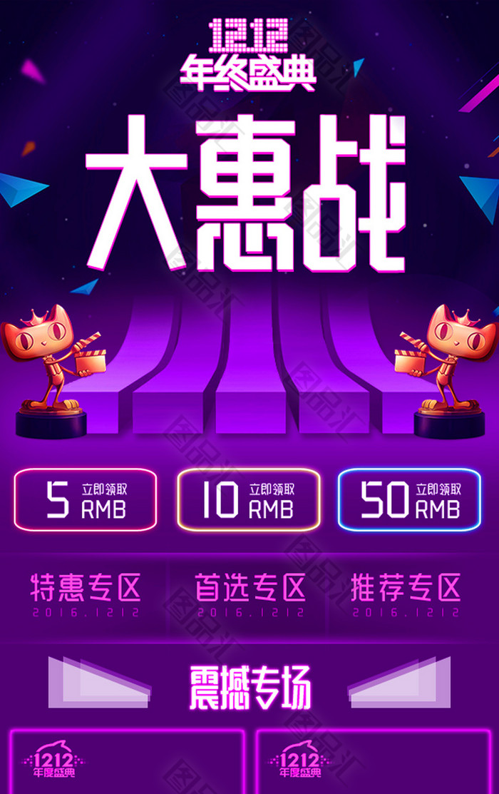 双12天猫手机端首页模板PSD 双12天猫手机端首页模板PSD