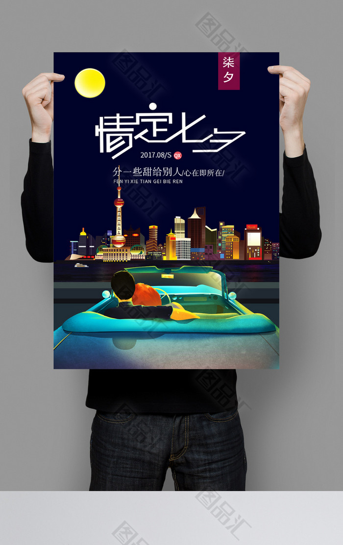 蓝色创意七夕情人节海报模板 蓝色创意七夕情人节海报模板