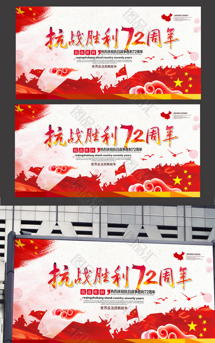 红色大气抗战胜利宣传展板 红色大气抗战胜利宣传展板