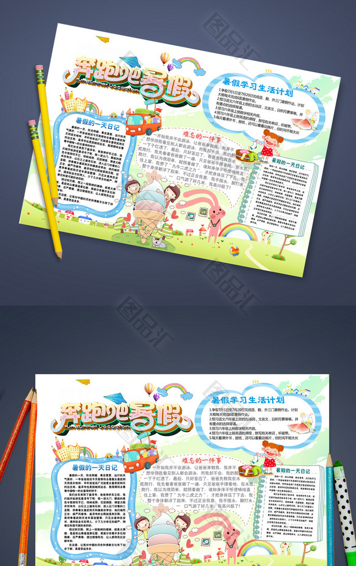 创意卡通暑假手抄报 创意卡通暑假手抄报