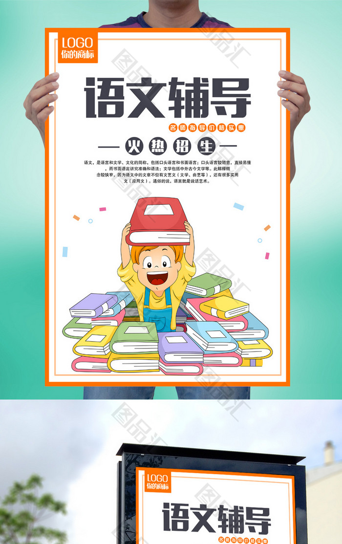 语文辅导招生海报