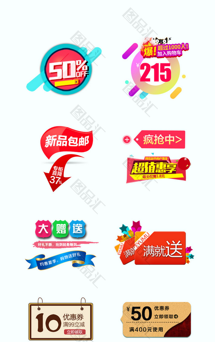 淘宝优惠促销标签元素 淘宝优惠促销标签元素
