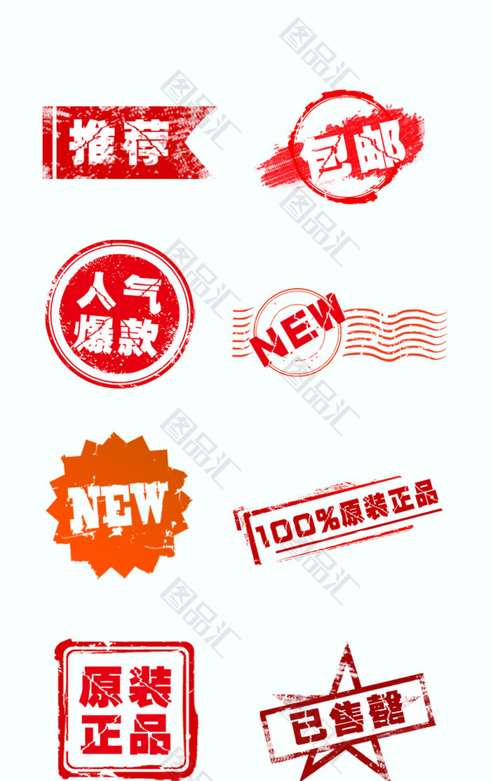 淘宝电商促销标签 淘宝电商促销标签