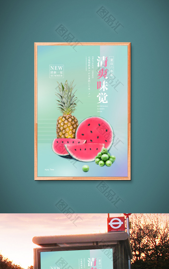 小清新水果海报 小清新水果海报