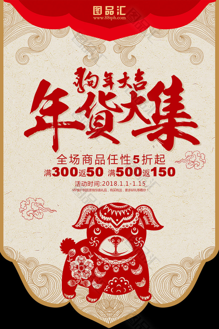 狗年大吉恭贺新春吊旗模板 狗年大吉恭贺新春吊旗模板