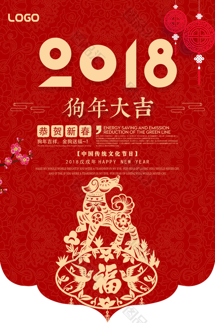 2018狗年大吉新春吊旗 2018狗年大吉新春吊旗