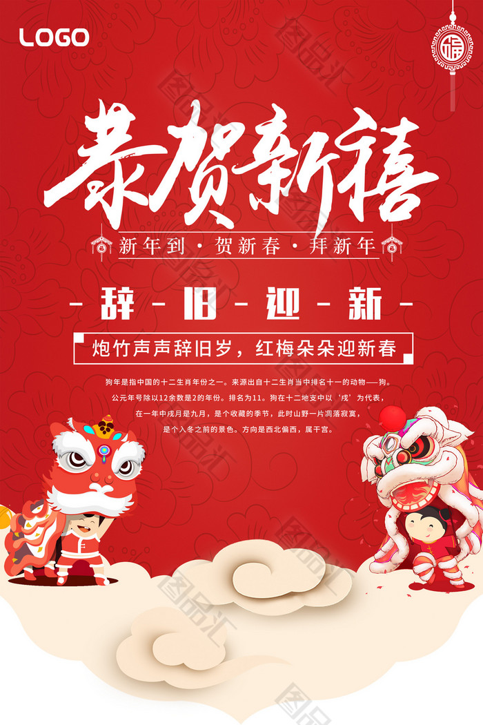 恭贺新春促销吊旗设计 恭贺新春促销吊旗设计