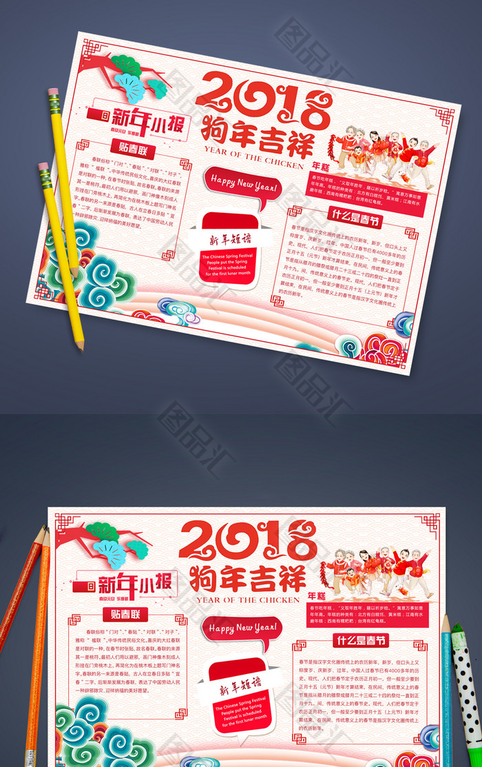 2018新年快乐创意电子小报 2018新年快乐创意电子小报