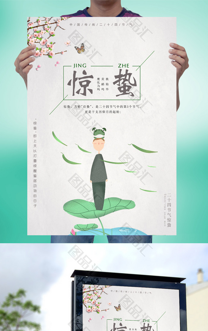 中国风传统惊蛰节气海报 中国风传统惊蛰节气海报
