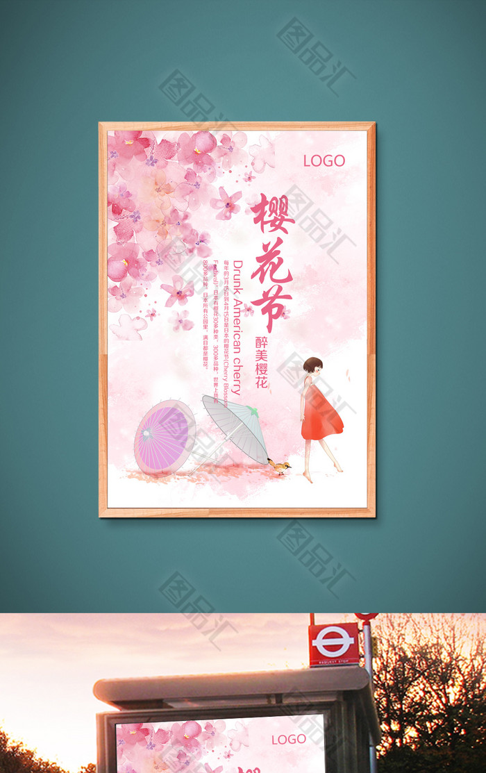 唯美樱花节海报