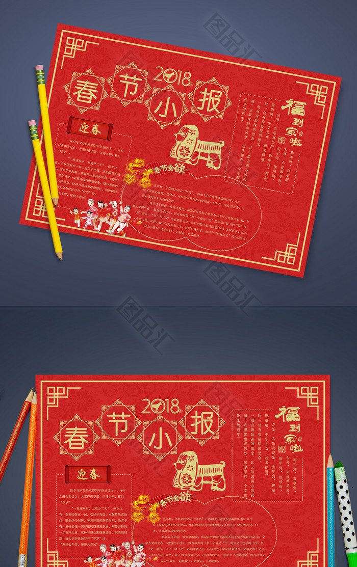 金色剪纸春节小报 金色剪纸春节小报
