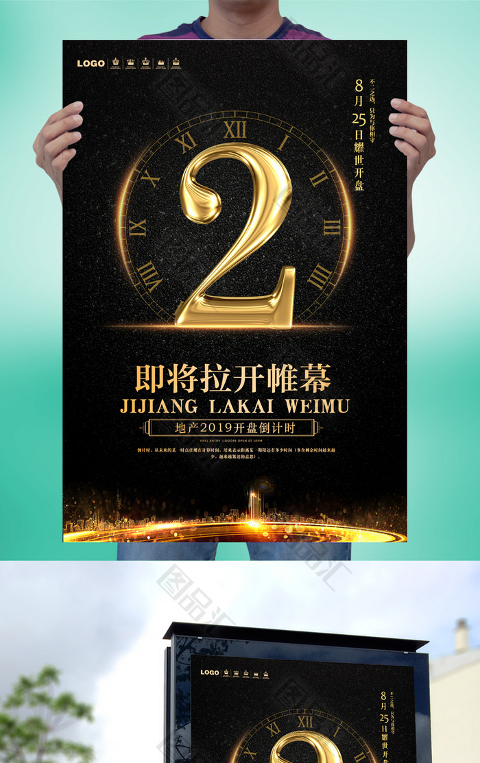 黑金色倒计时海报 黑金色倒计时海报