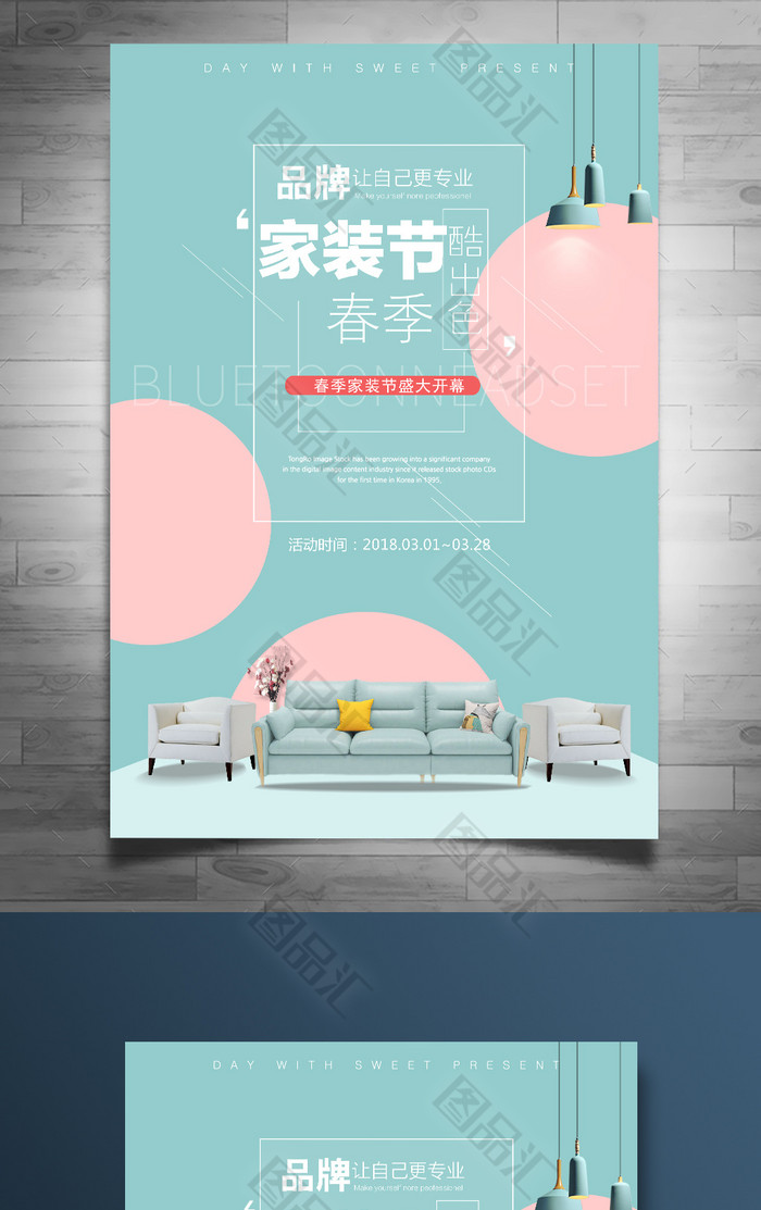 家装季促销海报 家装季促销海报