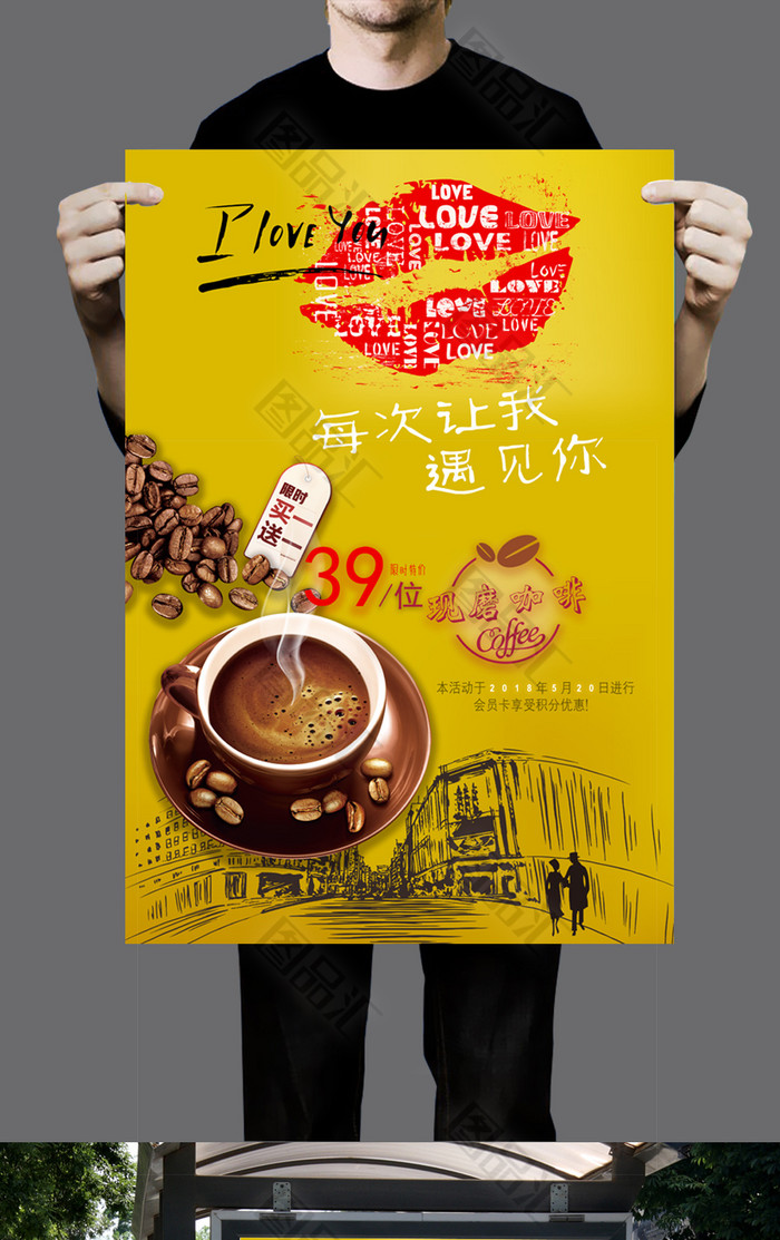 520情人节咖啡店海报 520情人节咖啡店海报