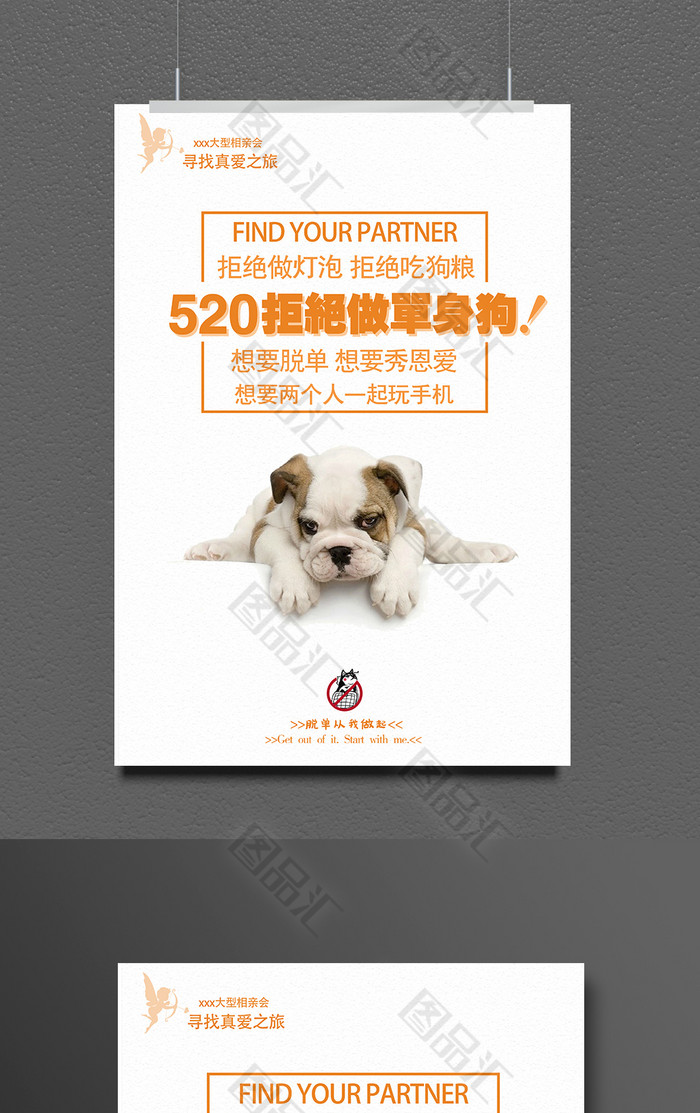 520情人节主题海报 520情人节主题海报