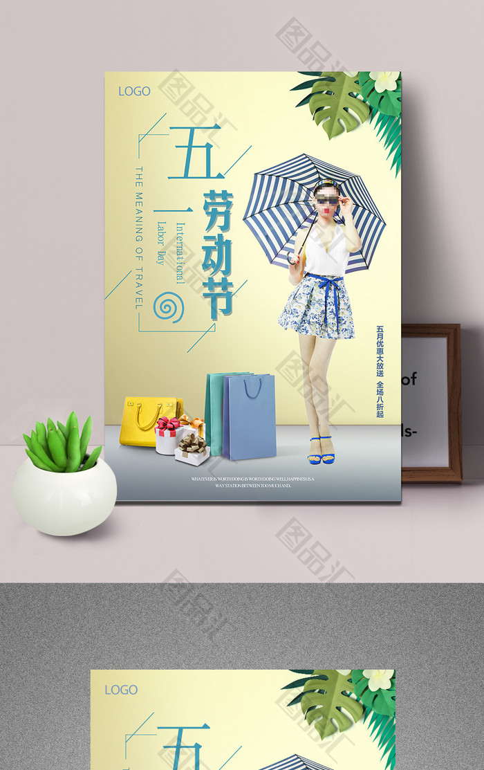 时尚小清新51劳动节海报 时尚小清新51劳动节海报