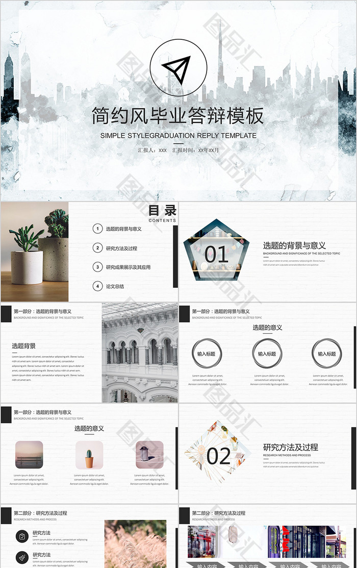 简约毕业生答辩PPT模板 简约毕业生答辩PPT模板