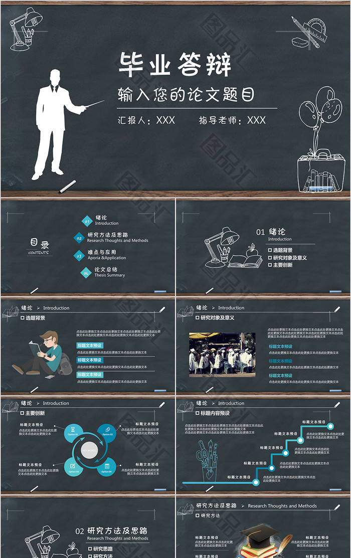 简约黑板风毕业答辩PPT 简约黑板风毕业答辩PPT