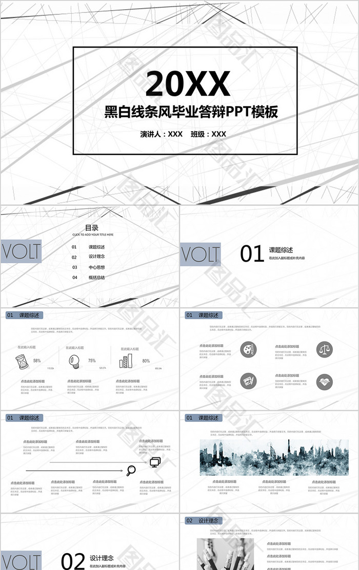 黑白线条毕业答辩PPT模板 黑白线条毕业答辩PPT模板