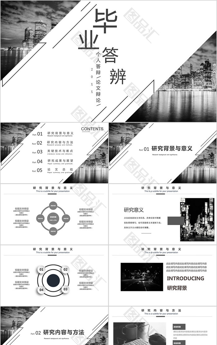 黑白简约毕业答辩PPT 黑白简约毕业答辩PPT