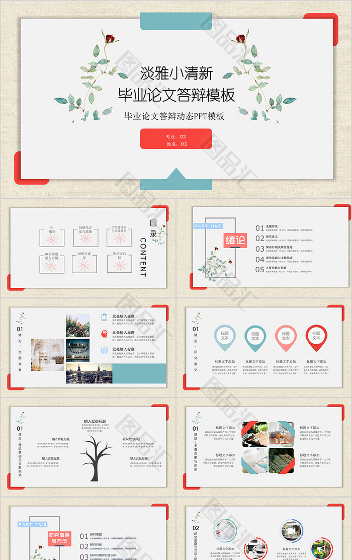 淡雅小清新毕业论文答辩PPT 淡雅小清新毕业论文答辩PPT