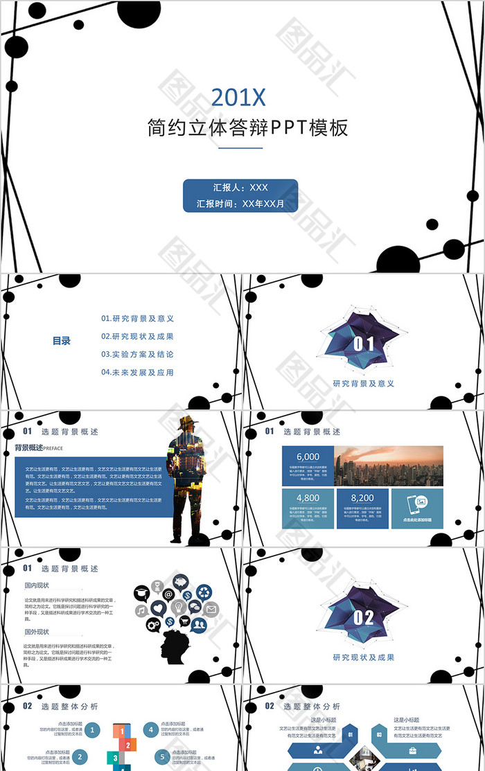 蓝色简约毕业生论文答辩PPT模板 蓝色简约毕业生论文答辩PPT模板