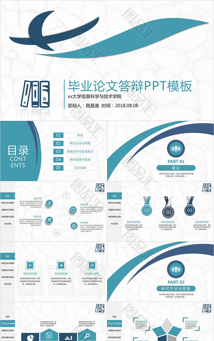 简约个性毕业生答辩PPT 简约个性毕业生答辩PPT
