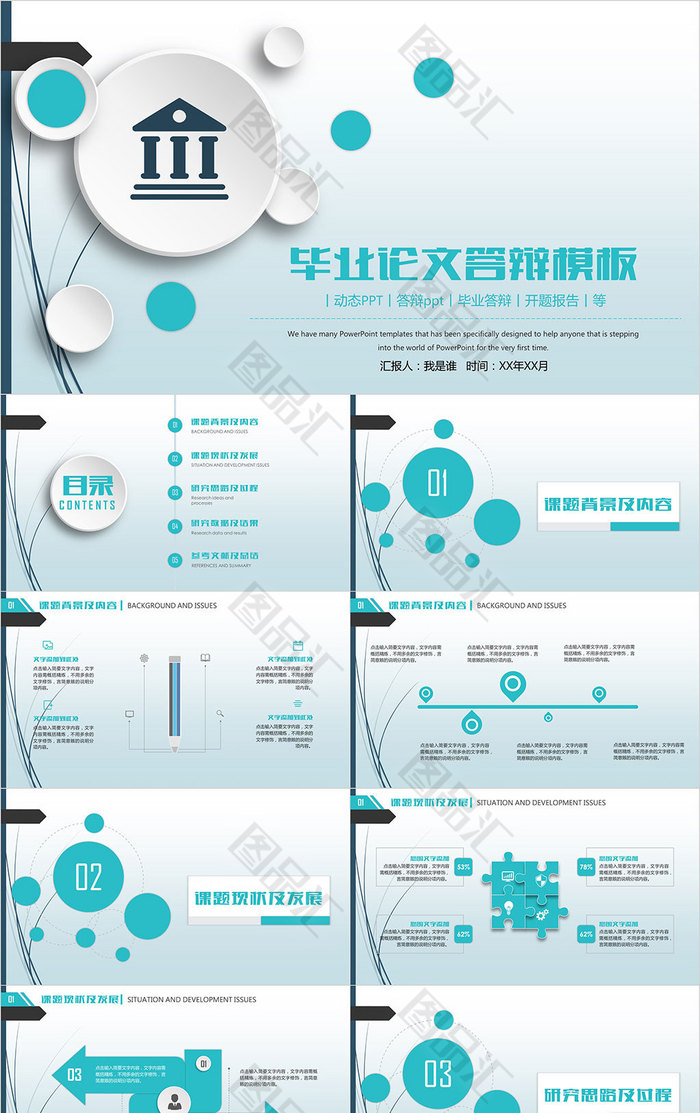 毕业论文答辩模板PPT 毕业论文答辩模板PPT
