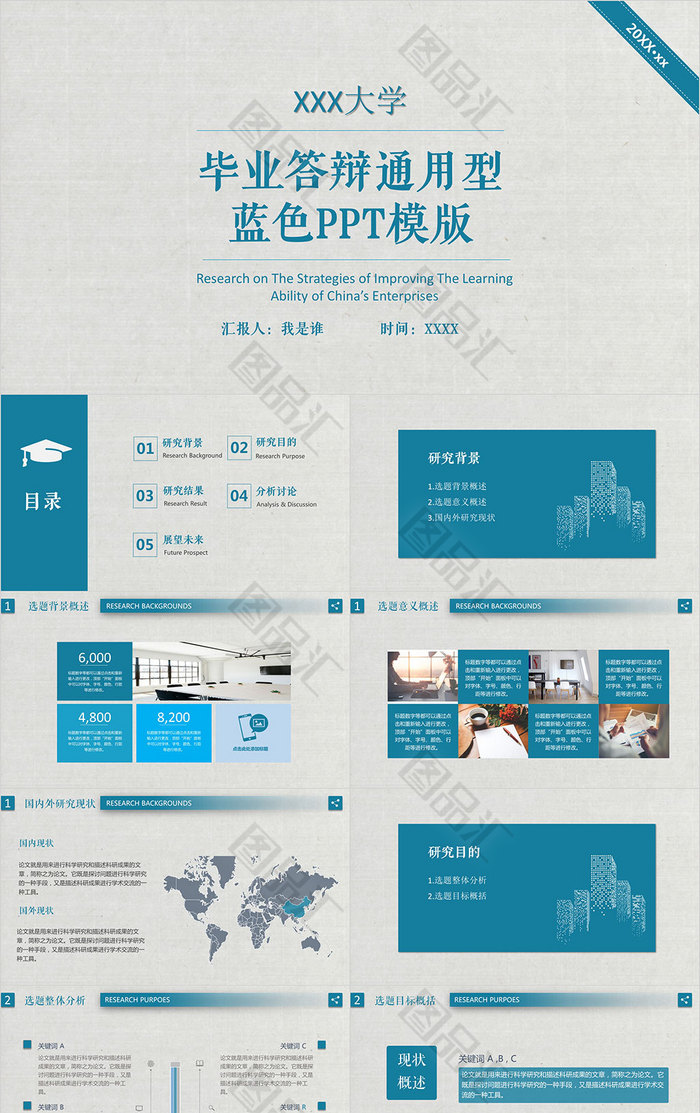 大学生毕业论文答辩PPT 大学生毕业论文答辩PPT